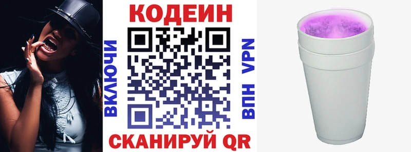 Codein напиток Lean (лин)  Купить  Высоковск 